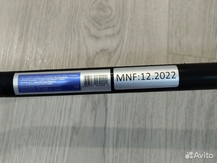 Трость для ходьбы телескопическая