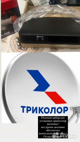 Триколор тв