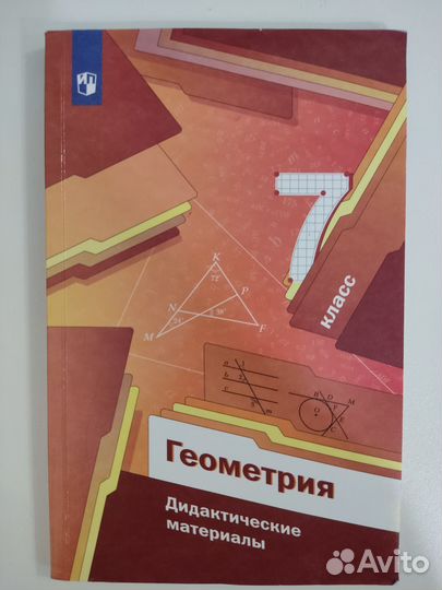 Дидактический материал алгебра, геометрия 7 класс