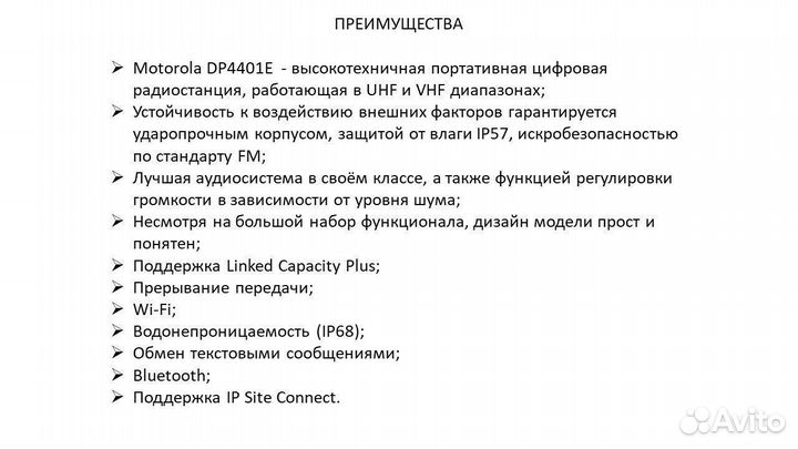 Рация портативная Motorola DP4401E (403-527мгц)