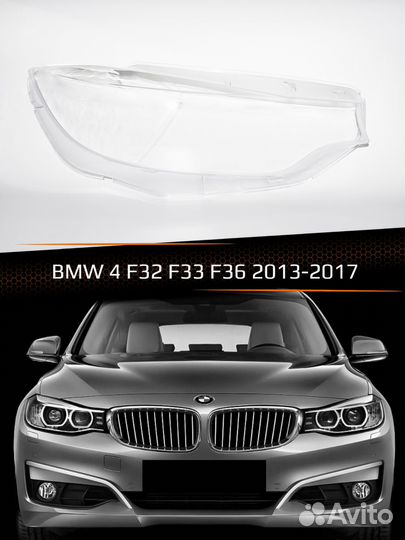 Стекло фары BMW 4 F32, F33, F36 (2013-2017) (право