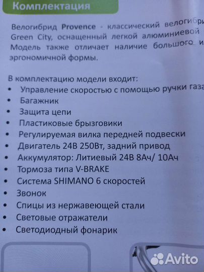Электровелосипед бу