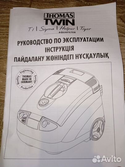 Моющий пылесос Thomas twin helper aquafilter