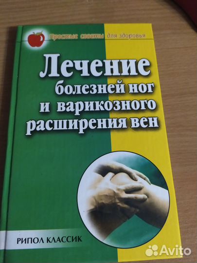 Книги по народной медицине