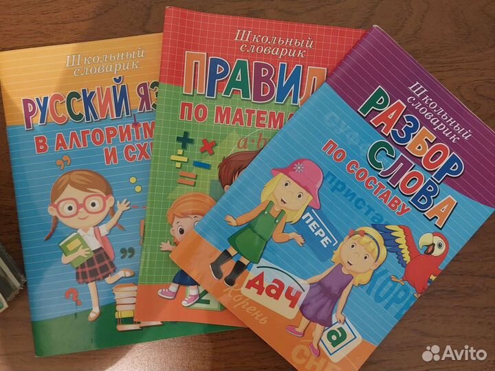 Школьные справочники