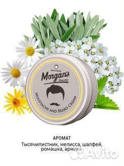 Крем для бороды и усов Morgans 75 мл