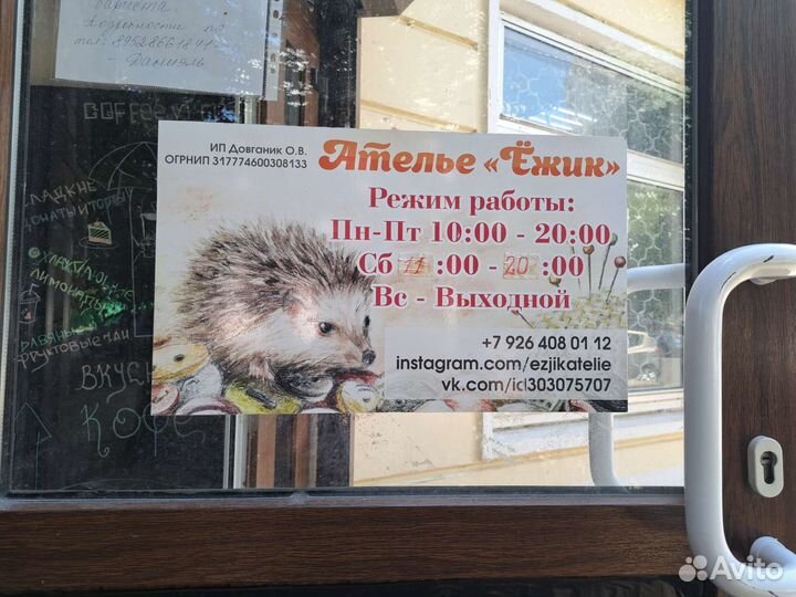 Ателье ремонт одежды