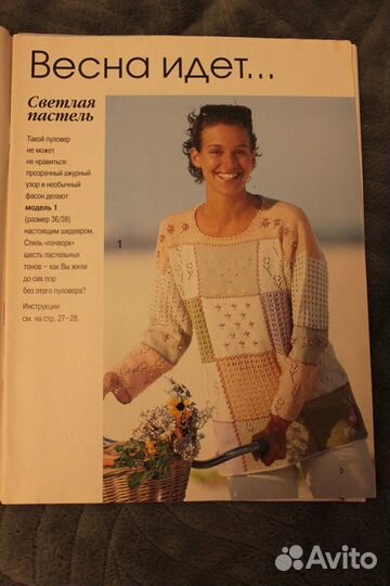 Журналы Verena Burda, Сабрина