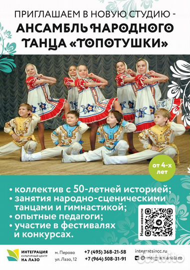 Ансамбль народного танца 