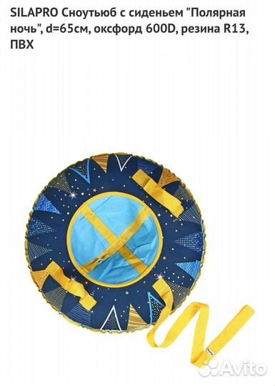 Плюшка-тюбинг для катания