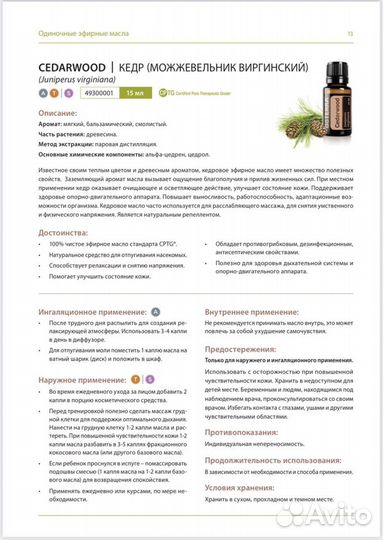 Эфирные масла doterra
