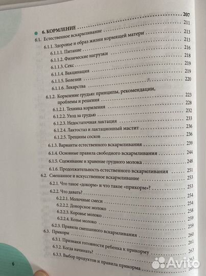Комаровский «Начало жизни вашего ребенка»