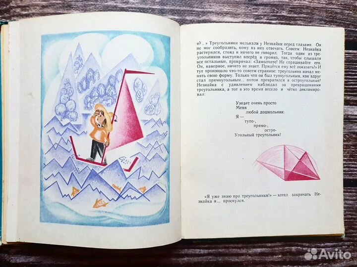 Житомирский, Шеврин. Геометрия для малышей 1969