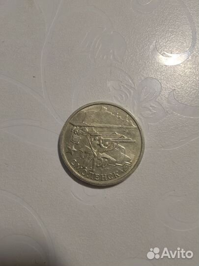 Монета 2 рубля Смоленск 2000 года