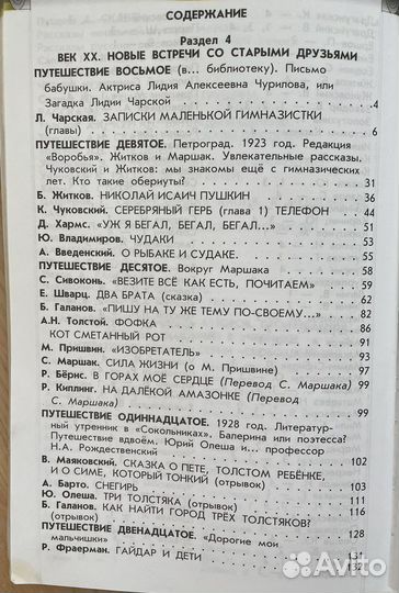 Учебник Литературное чтоение 4 класс, часть 1,2