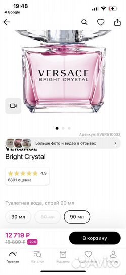 Духи женские versace bright crystal Оригинал