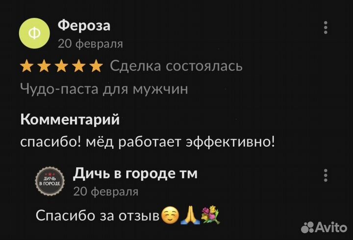 Чудо- мед с любовью 250 мл