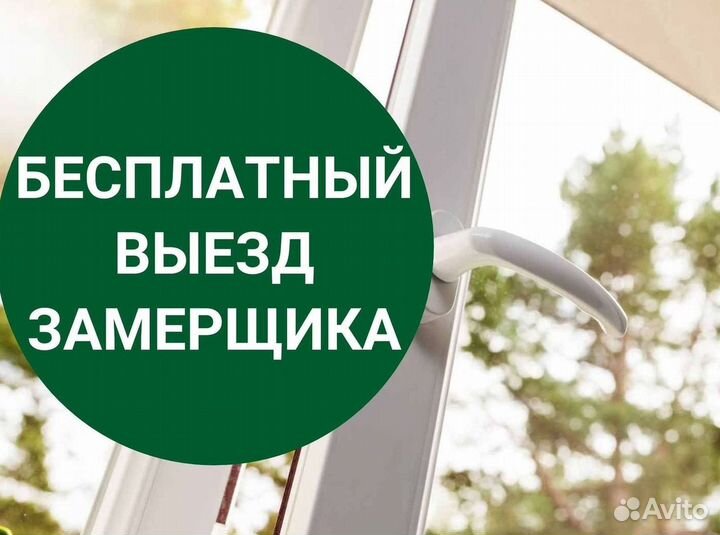 Окна быстро за день