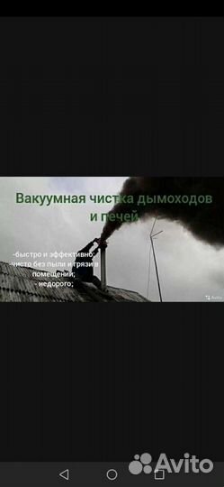 Вакуумная чистка дымоходов