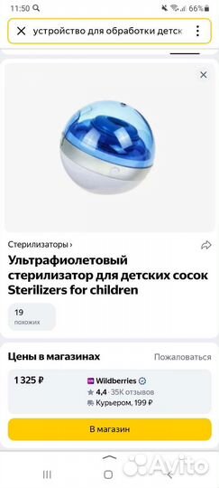 Стерилизатор уф для детских сосок