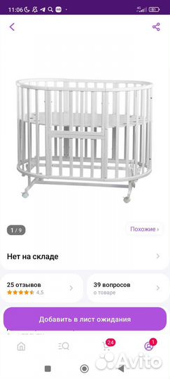 Детская кроватка с маятником