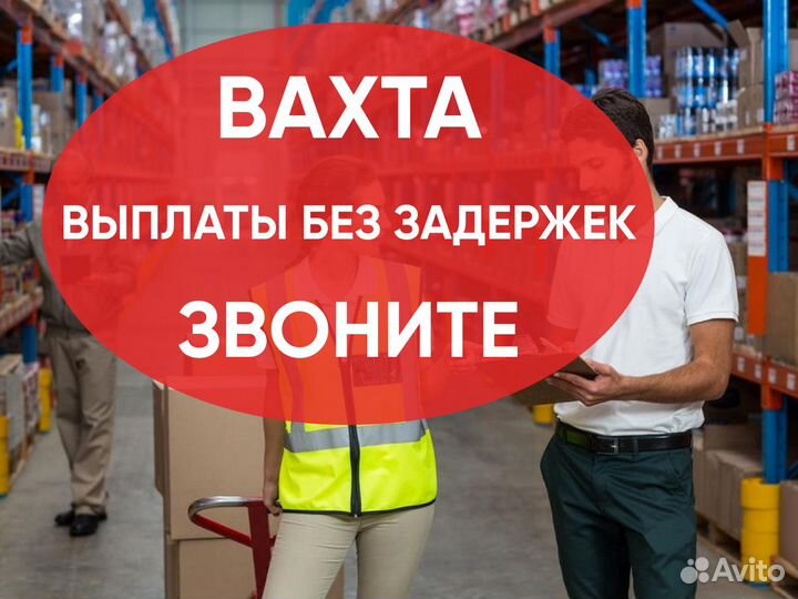 Комплектовщик. Вахта в мо с проживанием и питанием