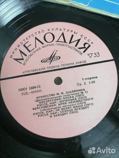 Пластинки : Искусство Фёдора Ивановича Шаляпина