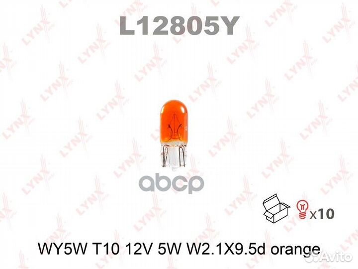 Лампа накаливания L12805y lynxauto