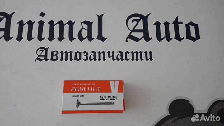 Клапана Zaz 2451007012 к-т 8 шт