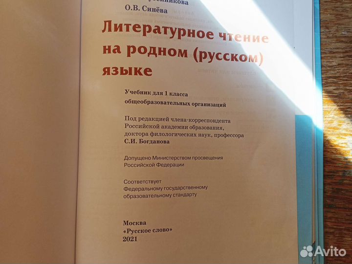 Учебник литературы Кутейникова 1 класс