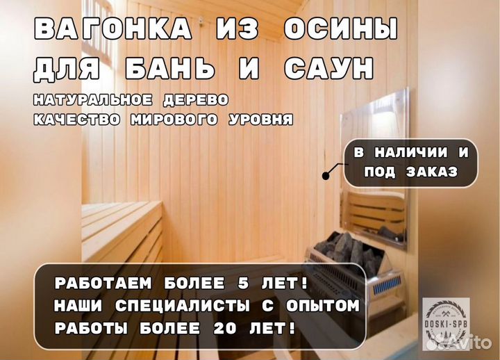 Вагонка из осины для бани