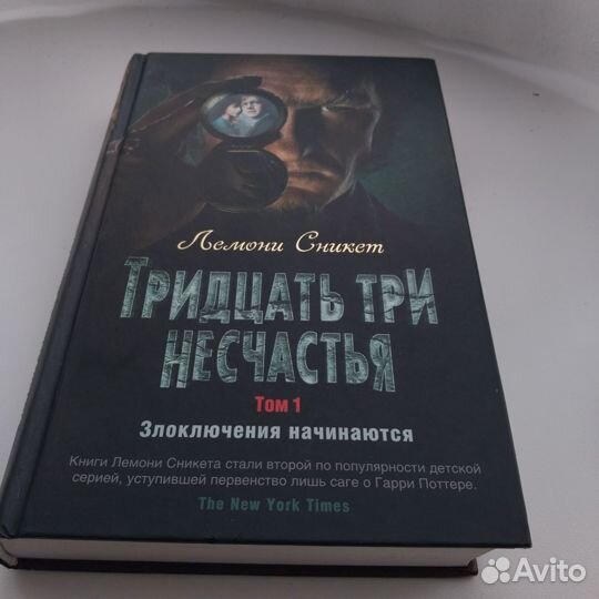 Книга 33 несчастья