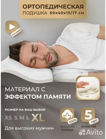 Подушка ортопедическая