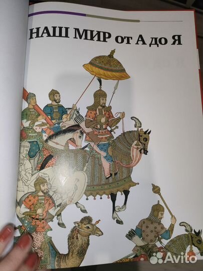 Энциклопедия для детей hachette коллекция