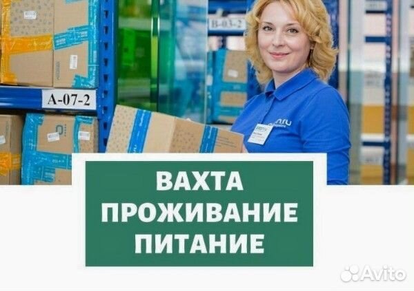 Упаковщик на крупный склад Устройство за день