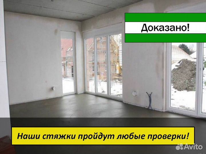 Стяжка пола