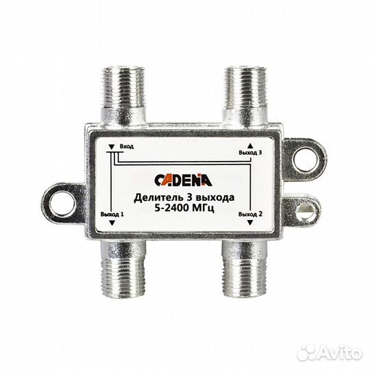 Делитель (сплиттер) спутниковый на 3 выхода Cadena