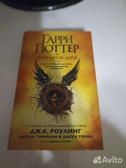 Книга о Гарри Поттере