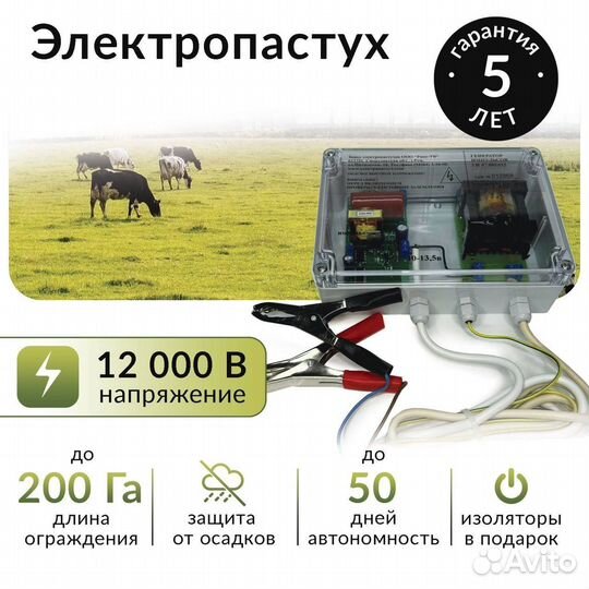 Электропастух от завода