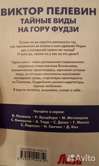 Тайные виды на гору фудзи Виктор Пелевин