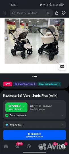 Коляска verdi sonic plus (milk) 3 в 1