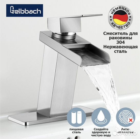 Смеситель для раковины