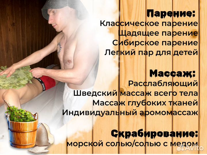 Пармастер, банщик, парильщик