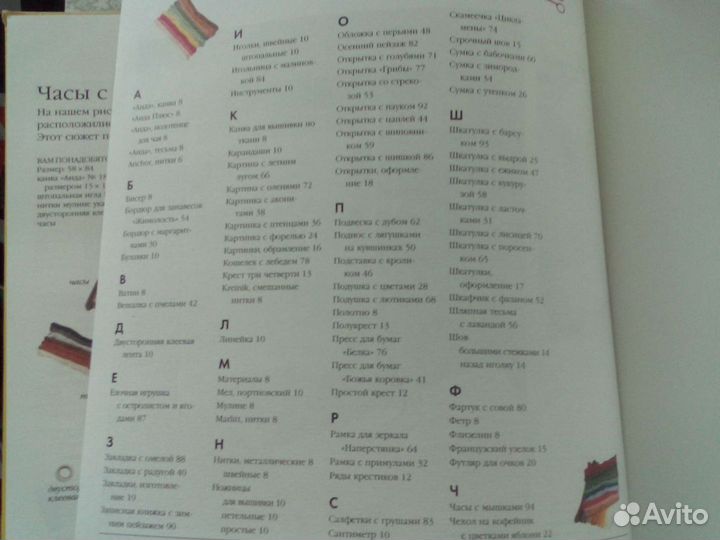 Вышивание крестиком