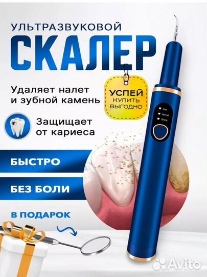 Скалер ультразвуковой для зубов