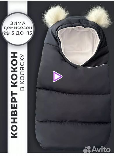 Конверт в коляску