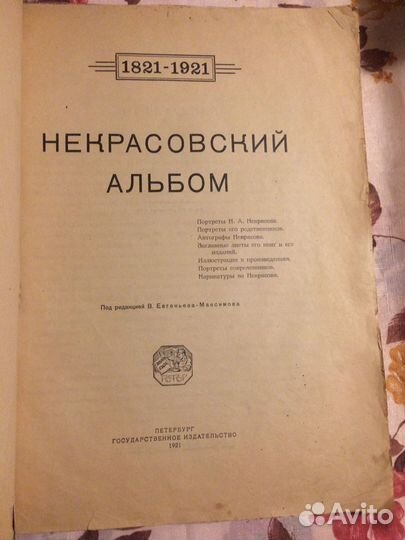 Некрасовский Альбом