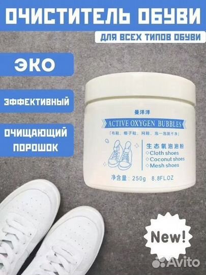 Очиститель для обуви, порошок для чистки обуви