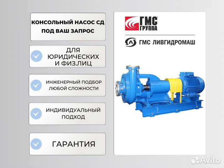 Насос сд 160-45 с эл.двигателем 5амх180М4 - 30 кВт