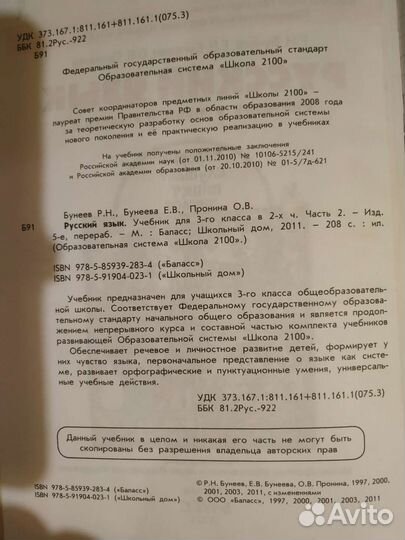 Учебник Русский язык 3 класс 2 часть